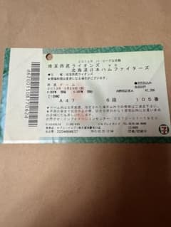 大谷翔平　プロデビュー戦チケット半券　日本ハム対西武 - 2