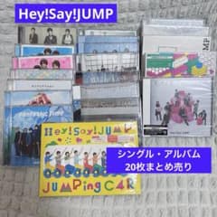 Hey!Say!JUMP シングル アルバム まとめ売り Hey!Say!JUMP シングル アルバム 20枚セット - メルカリ