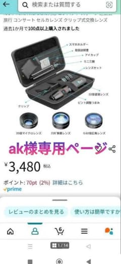 クリップ式スマホカメラレンズセットのサムネイル