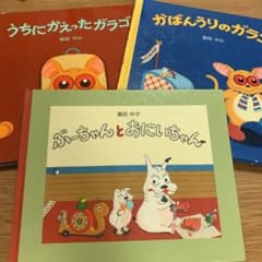 かばんうりのガラゴ、うちにかえったガラゴ、ぶーちゃんとおにいちゃん 3冊セットのサムネイル