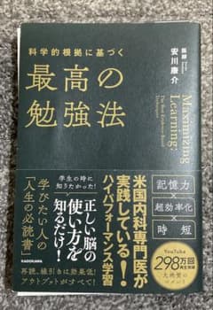 む*ん様 (裁断済み)科学的根拠に基づく最高の勉強法のサムネイル