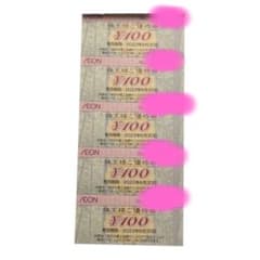 【本日発送】イオン株主優待2,900円分のサムネイル