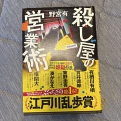 殺し屋の営業術のサムネイル