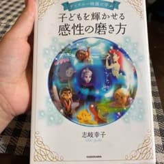 ディズニー映画に学ぶ 子どもを輝かせる感性の磨き方のサムネイル