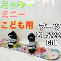 こども用 スノーボードセット ミッキーマウス ミニーマウス キッズ