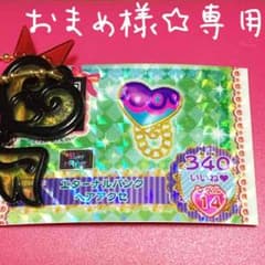おまめ様☆専用のサムネイル