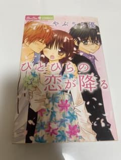 ひとひらの恋が降る 3話のサムネイル