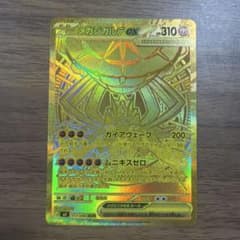 メガジガルデex MURのサムネイル