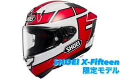 【エクスカリバー】 SHOEI X-Fifteen×バリバリ伝説限定モデル エクスカリバー様専用】 SHOEI X-Fifteen×バリバリ伝説限定モデル