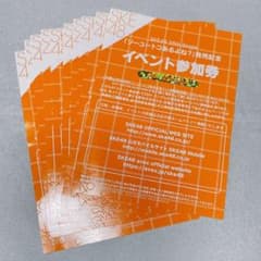 SKE48 ソーユートコあるよね？　イベント参加券のサムネイル