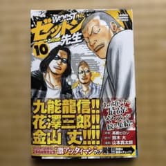 WORST外伝 ゼットン先生 10のサムネイル