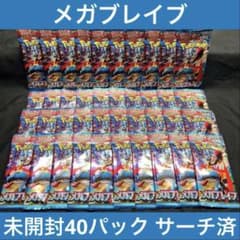ポケモンカード メガブレイブ 未開封40パック 【サーチ済】 - メルカリ
