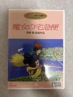 마녀의 택배 DVD 미야자키 하야오 감독 작품 스튜디오 지브리