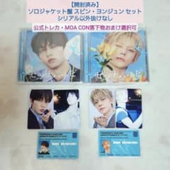 TXT セツナハナビ ソロジャケット盤スビン・ヨンジュン セットのサムネイル
