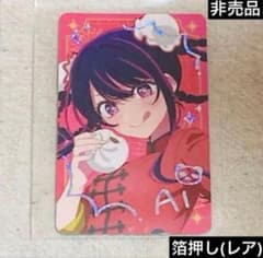 箔押し(レア)特典】推しの子 関東納涼祭りホログラムカード 神奈川県