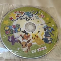 ポケモンkids TV ポケモンのうた&ダンスDVDのサムネイル