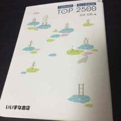 TOP2500のサムネイル