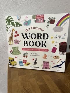 Our Favorite WORD BOOK おやこでたのしむえいごのサムネイル