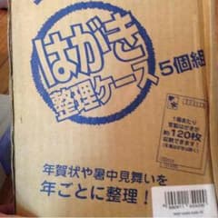 ハガキ収納ケースのサムネイル
