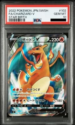PSA10】リザードンV SR S9 スターバース 102/100 - メルカリ