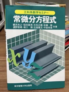 常微分方程式のサムネイル