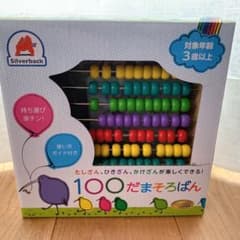 100だまそろばん　しちだ教育研究所のサムネイル