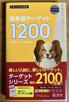 英単語ターゲット1200のサムネイル