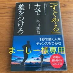 「すぐやる」力で差をつけろ、テロリストのパラソル　2冊セットのサムネイル