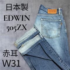 EDWIN 505ZX W31 赤耳 セルビッチ 日本製 ヒゲ 色落ち良好 - メルカリ