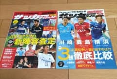 サッカーダイジェスト 2019年8月8日号 2022年6月9日号のサムネイル