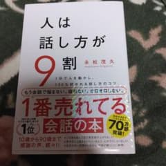 人は話し方が9割 永松茂久のサムネイル