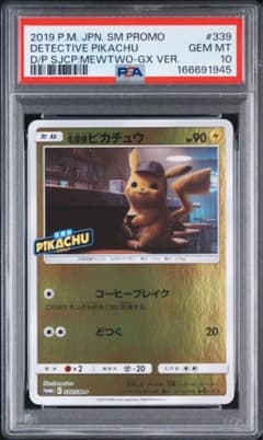 名探偵ピカチュウ P スペシャルジャンボカードパック 「名探偵ピカチュウ ミュ… - 3
