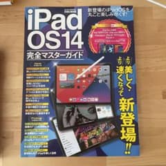 iPadOS14完全マスターガイドのサムネイル