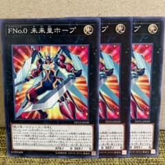 【セット割引】ＦＮｏ.０ 未来皇ホープのサムネイル