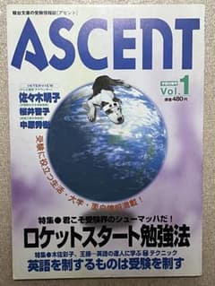 駿台文庫 受験情報誌ASCENT ‘88/5-12, ‘89/2 全9冊 駿台予備学校「ASCENT(アセント)」1998年 学習対策号Vol.1 - メルカリ