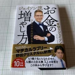 ジェイソン流 お金の増やし方のサムネイル