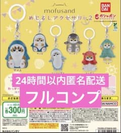 mofusand めじるしアクセサリー2 全6種 コンプリートセットのサムネイル