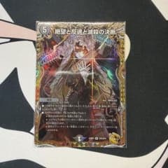 パーフェクト・ダークネス 絶望と反魂と滅殺の決断 SR 金トレジャー