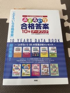 ふぞろいな合格答案 10年データブックのサムネイル