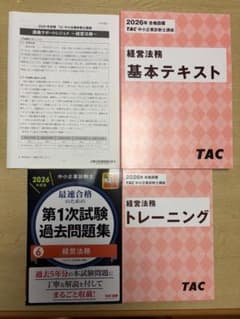 【2026年合格目標】TAC 中小企業診断士 経営法務 4点セットのサムネイル