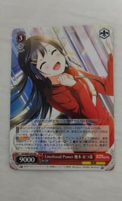 Emotional Power 優木 せつ菜のサムネイル