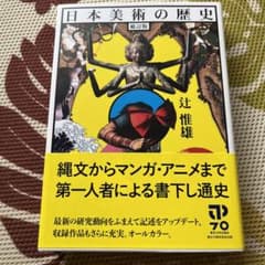 日本美術の歴史のサムネイル