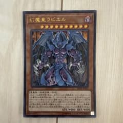遊戯王 幻魔皇ラビエル SD38-JP003のサムネイル