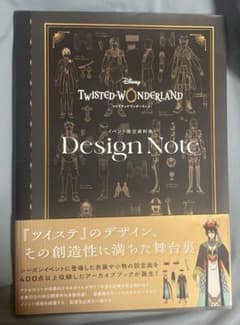 『ディズニー ツイステッドワンダーランド』イベント設定資料集 Design N…のサムネイル