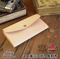 [신품 미개봉] Native Creation 누메 가죽 세 접이식 지갑
