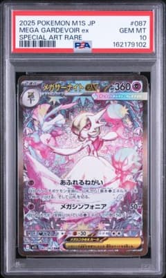 PSA10 メガサーナイトex SAR メガシンフォニア ポケモンカード ⑤