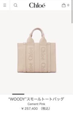Chloe WOODY スモールトートバッグのサムネイル