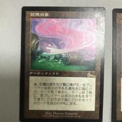 MTG 記憶の壺のサムネイル