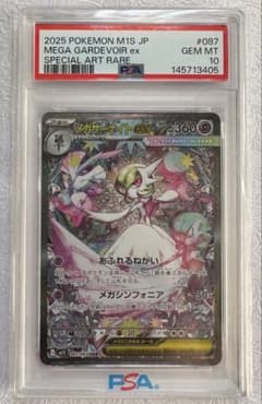 PSA10 】メガサーナイトex SAR メガシンフォニア 087/0… - メルカリ