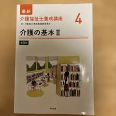 介護の基本Ⅱ 第3版のサムネイル